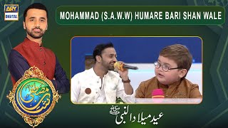 Shan-e-Mustafa - (S.A.W.W) -  Muhammad (S.A.W.W) Humare Bari Shan Wale - Rabi ul Awal Special