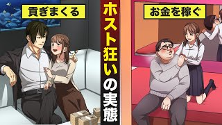 【漫画】ホストにハマる女性の実態…あらゆる手でお金を稼ぐ