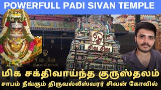 சென்னையில் பரிகார சிவன் கோவில் | Padi Sivan Temple Chennai Thiruvalleswarar Sivan Temple Ontimevlog