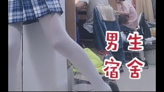 【女装大佬】男生宿舍里穿小裙子摸爬滚打