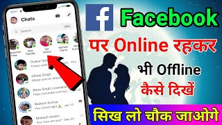 FB और Messenger पर Online होते हुए भी Offline दिखे।Facebook & Messenger Me Online Hide Kaise Kare