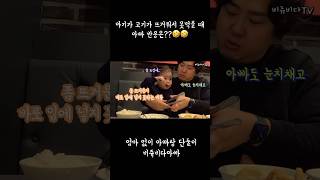 아기가 고기가 뜨거워서 못먹을 때 아빠 반응은??🤣Baby can't eat because it's hot🤣 #29개월아기 #cute #baby #비쥬 #shorts