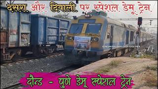 Daund Pune demu special arriving at Hadapsar station @indianrailwaylovertogether