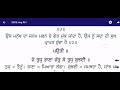 ang 959 961 sehaj path sri guru granth sahib ji gurbani vichar