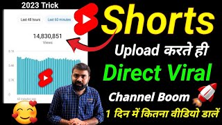 Shorts डालते ही Boom 💥(New Trick) | Shorts video viral kaise karen | How to viral shorts on YouTube