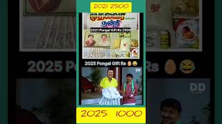 பழனிச்சாமி ஆட்சில இருந்தப்ப 2500 ரூபாய் கொடுத்தாங்க மு க ஸ்டாலின் ஆட்சி எனக்கு ஜீரோ