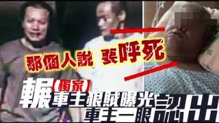 賊撞車主「給他死」面貌曝光--蘋果日報20160802