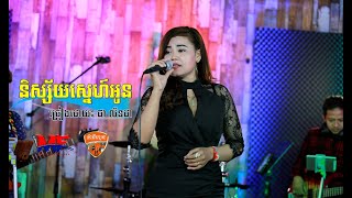 Musicians Friends_Live Band | និស្ស័យស្នេហ៍អូន | អ្នកនាង ជា លីនដា | Cover