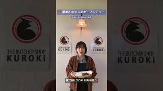 福岡県 みやま市 肉屋 黒毛和牛すじ ビーフシチュー