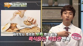 우울할 때 단 음식이 땡기는 이유 ‘세로토닌’ [내 몸 사용설명서] 172회 20170929