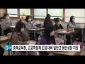 충북교육청 고교학점제 도입 대비 일반고 동반성장 지원