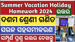 10TH CLASS MATH ANSWERS HOLIDAY HOMEWORK QUESTIONS  FOR SUMMER VACATION 2024 SAR