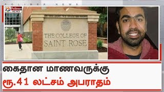 அமெரிக்காவில் இந்திய மாணவருக்கு ஓராண்டு சிறை தண்டனை | #America