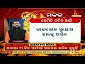 🔴 live kemiti katiba aji rashiphala 31st december 2023 nandighosha tv odisha