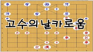 장기[고수들의실전] - 상대실수를 놓치지않는 고수의수