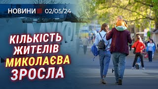 🎥 У Миколаєві ЗРОСТАЄ кількість ЛЮДЕЙ | Над Миколаївщиною ЗБИЛИ РАКЕТУ | Історія полеглого ГЕРОЯ