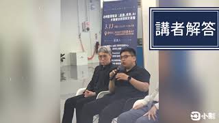 【南科在地社群】迎向智慧製造：影像、感測、AI大數據分析技術交流會