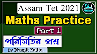 Mensuration ৰ 3D  প্ৰকাৰৰ সকলো প্ৰশ্নৰ সমাধান | Mensuration | Mathematics | Assam Tet | @Gyan Jyoti