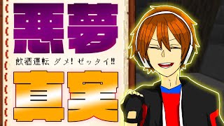 【マイクラxホラー】悪夢から脱出なるか！？『咎』悪夢からの脱出【Iris Yuit】