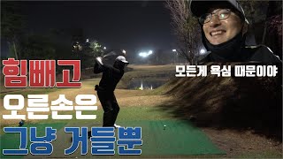 [필드연습] (Eng sub) 일산스프링힐스 후반ㅣ힘빼고 가볍게 툭ㅣ오른손은 거들뿐ㅣ퐁당퐁당 스코어ㅣ보기플레이어가 코앞이다ㅣ이제는 퍼팅이다ㅣ