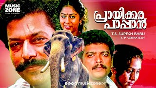 Prayikkara Pappan | Malayalam Full Movie HD | Murali, Jagadish , Geetha, Chippy, Mamukkoya, Madhu