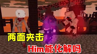 『MC故事』Him大战303与096，究竟谁能更胜一筹【少轩解说】