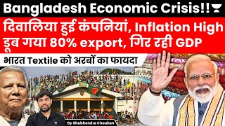 Bangladesh will Face Economic Crisis like Pakistan which will benefit Indian Textile