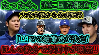 【速報】大谷翔平、ついにキレた!!! 「ふざけるなよ…ぶっ飛ばしてやる！！」渡辺恒雄の顔面蒼白！明らかになる衝撃的な結末…これで関係は完全に終わる