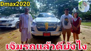 เจิมรถDmax2020 มีพระพุทธคุณอะไรบ้าง ทำให้การขับขี่รถยนต์ดีขึ้นจริงหรือไม่