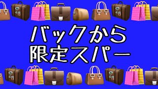 【しんすけ先生】バックから限定スパー