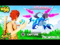 Captured Jet Dragon 😍 | Palworld Gameplay  😍 | Part 56 | Tamil | George Gaming |