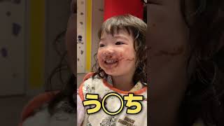 【閲覧注意】チョコを食べるおしゃべり娘。ついに恐れていた事態が…#チョコレート #子育て #2歳児 #おしゃべり #baby