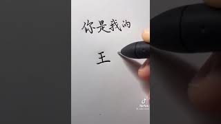 发给你喜欢的人看