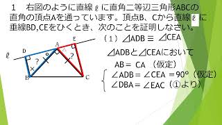 ていねいな中学校数学２年　第79回　直角三角形の合同条件の利用(3)