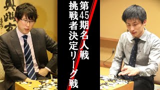 第45期名人戦挑戦者決定リーグ戦【井山裕太棋聖ー張栩九段】