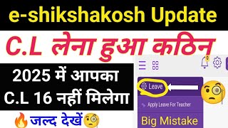 E shikshakosh C.L Big Update🔥| जो दिसम्बर में C.L लिए है उनका 2025 में C.L माइनस हो जाएगा🔥जल्द देखें