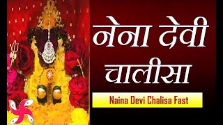 Naina Devi Chalisa Fast | Naina Devi Chalisa | Maa Naina Devi Chalisa