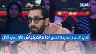 ميغالو: أمي على راسي وعيني أما مانكتبلهاش فلوسي الكل