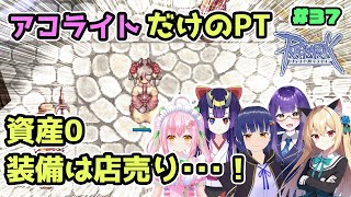 【RO】アコライトしかいないPT！資産0で超非効率な狩りをしよう！の巻【ラグナロクオンライン】【B鯖】【Vtuber】【八岐やくも_わたりたま_桜あかり_稀堕紫愛_有坂ネル】【初見歓迎】