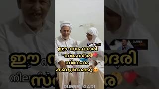 ഈ സഹോദരന്റെയും സഹോദരിയുടെയും സ്നേഹം കണ്ടു നോക്കു കണ്ണ് നിറയും❤️#brothersisterhood #family