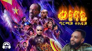 TBA MUSIC - ወያናይ | Girmay Tesfay (Weyanay) Tigrigna Music | 2021