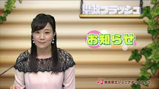 【2021年10月5日(火曜日）　ニュース番組「県政フラッシュ」】