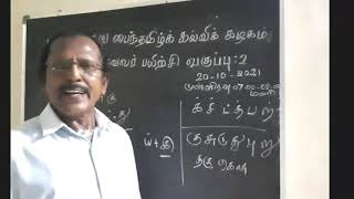 பாவலர் பயிற்சி வகுப்பு 2