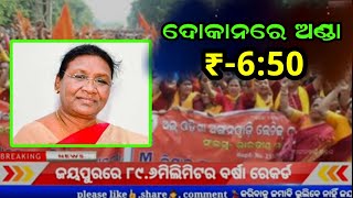 ଦରମା ଟଙ୍କାରେ କଣ କରୁଛନ୍ତି ? କହୁ କହୁ କହିଦେଲେ ମୁର୍ମୁ | anganwadi news | ବଢିବ ଦରମା ଅଙ୍ଗନବାଡି ଘୋଷଣା |