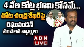 బీజేపీ ఎమ్మెల్యే రఘునందన్ రావు ప్రెస్ మీట్ | BJP Raghunandan Rao Press Meet | ABN Telugu