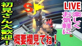 《視聴者参加型》【スマブラSP】初見さん大歓迎(^_-)-☆ チーム戦アイテム有　概要欄見てね♪