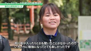 奈良SDGs学び旅　プロモーションビデオ　生徒インタビュー