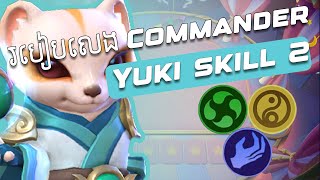 របៀបលេង Commander Yuki skill ទី 2