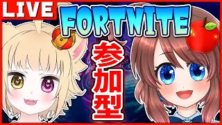 【フォートナイト】参加型！初見歓迎！PC、コンソールOK！ルールを読んでね【VTuber】