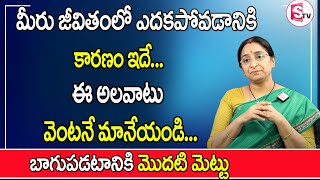 Ramaa Raavi - Best Moral Video | The First step For Success In Your Life | SumanTv Women